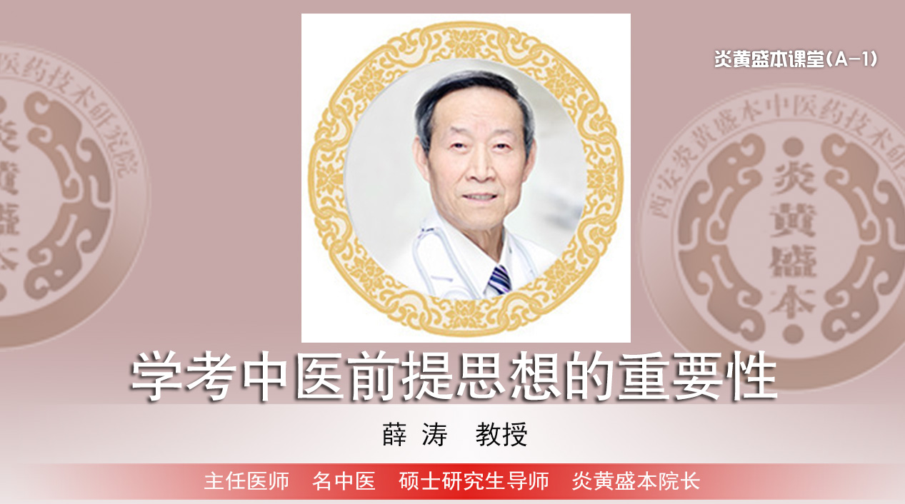 薛涛教授（A2）班专长课堂