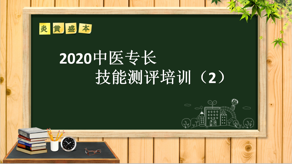 2020专长技能测评培训（1.2）