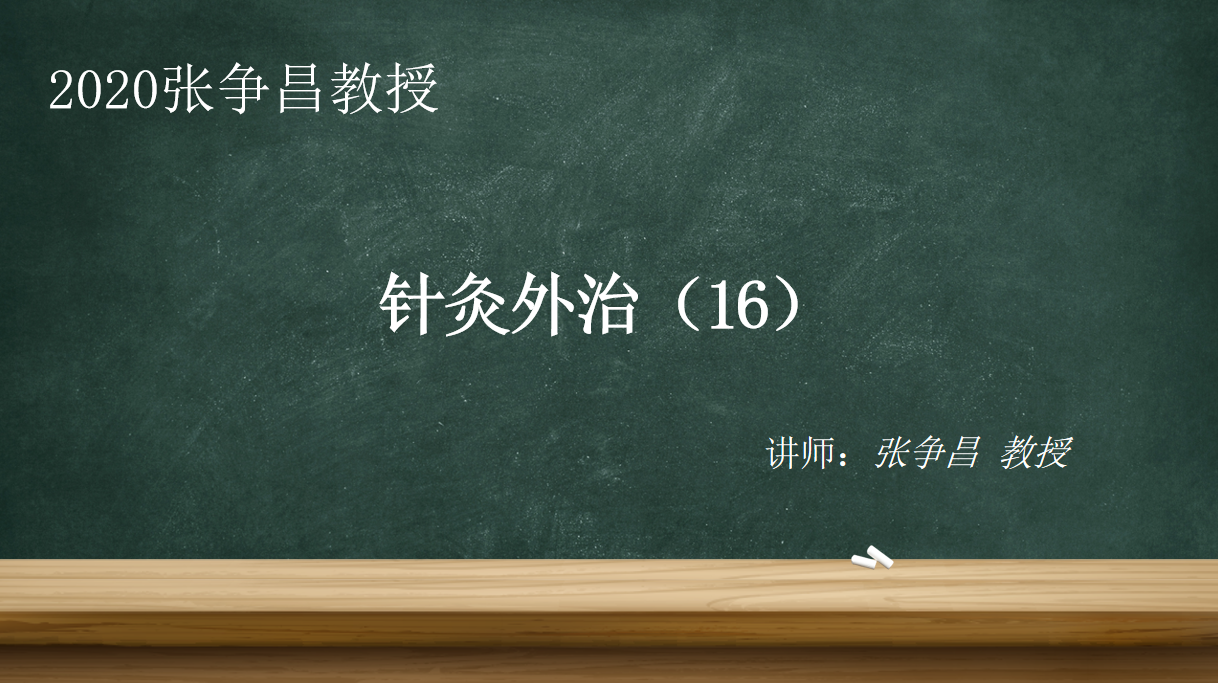 第十六节 眩晕、不寐