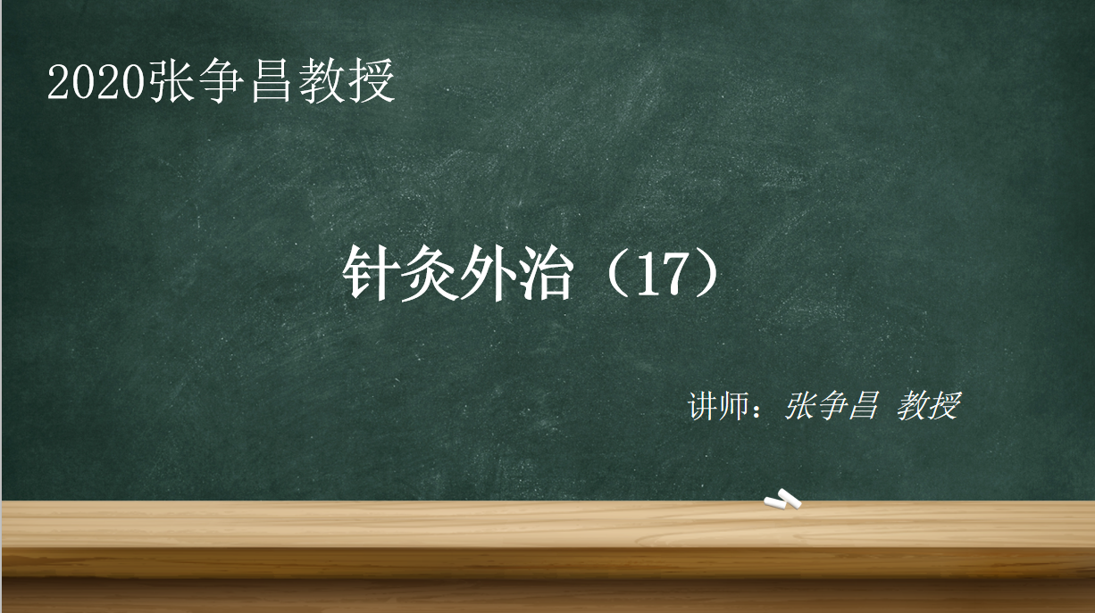 第十七节 胃痛、呕吐、泄泻