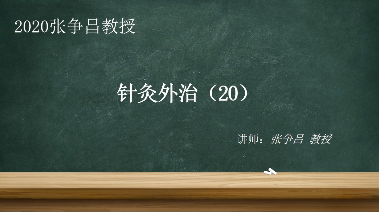 第二十节 咳嗽、疖病